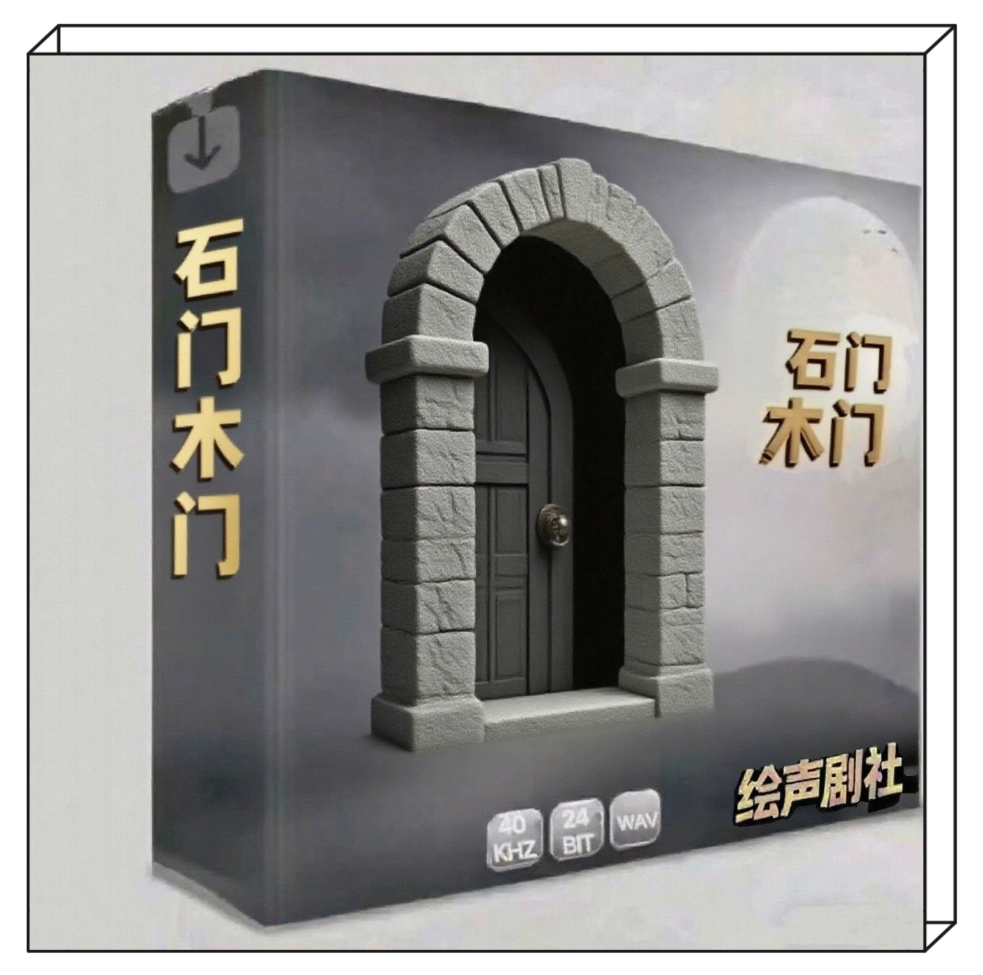 石门 木门