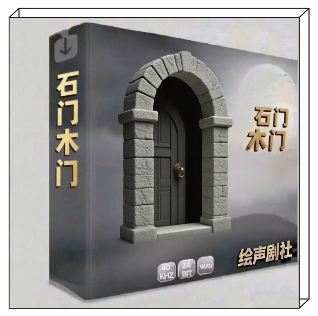 石门 木门