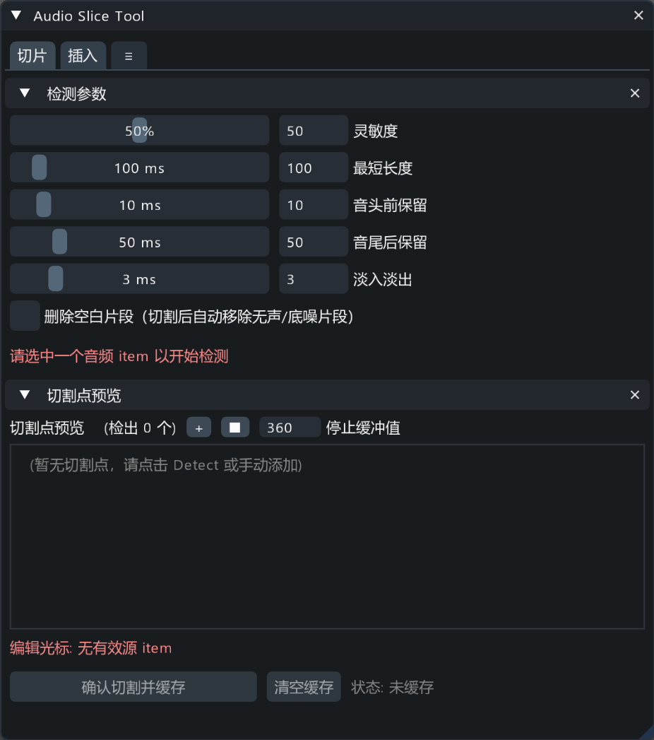AudioSlice_Tool 切片与检测参数界面