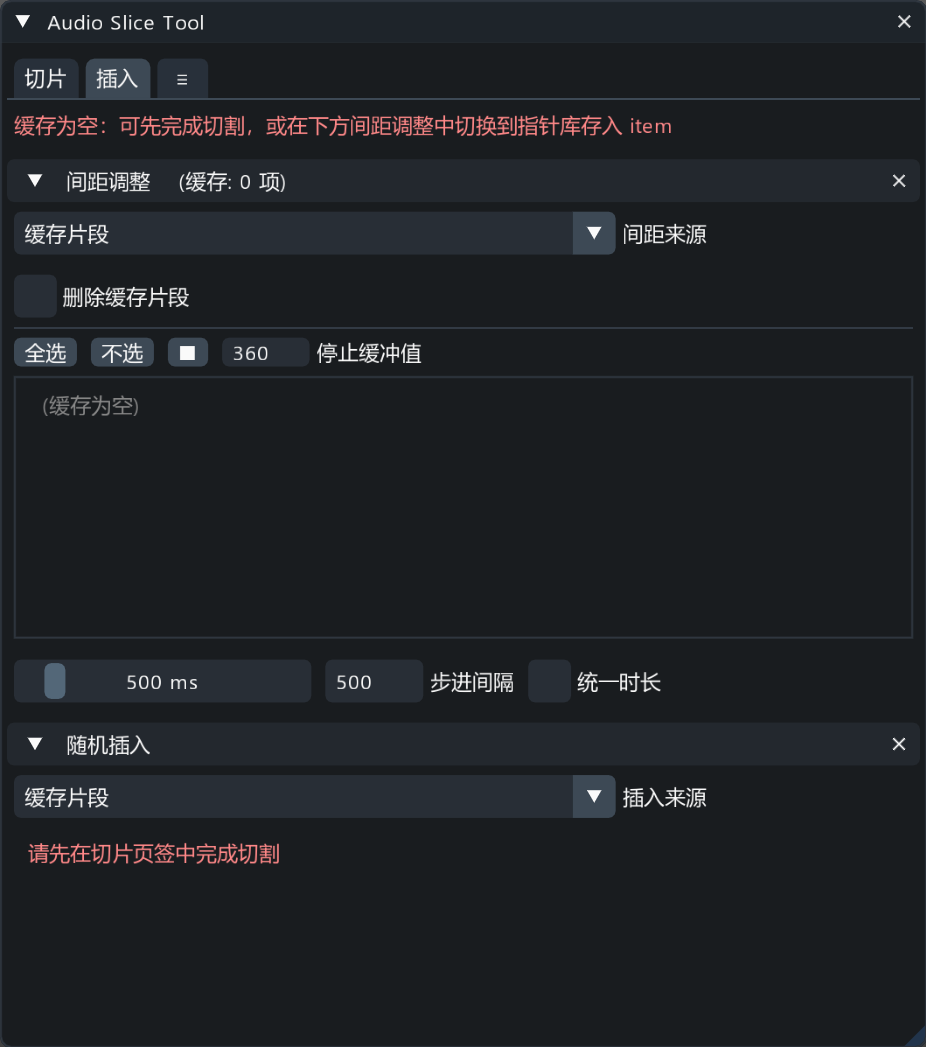 AudioSlice_Tool 间距调整与随机插入界面