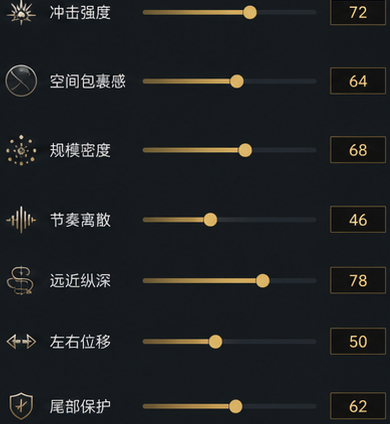 音效右侧参数