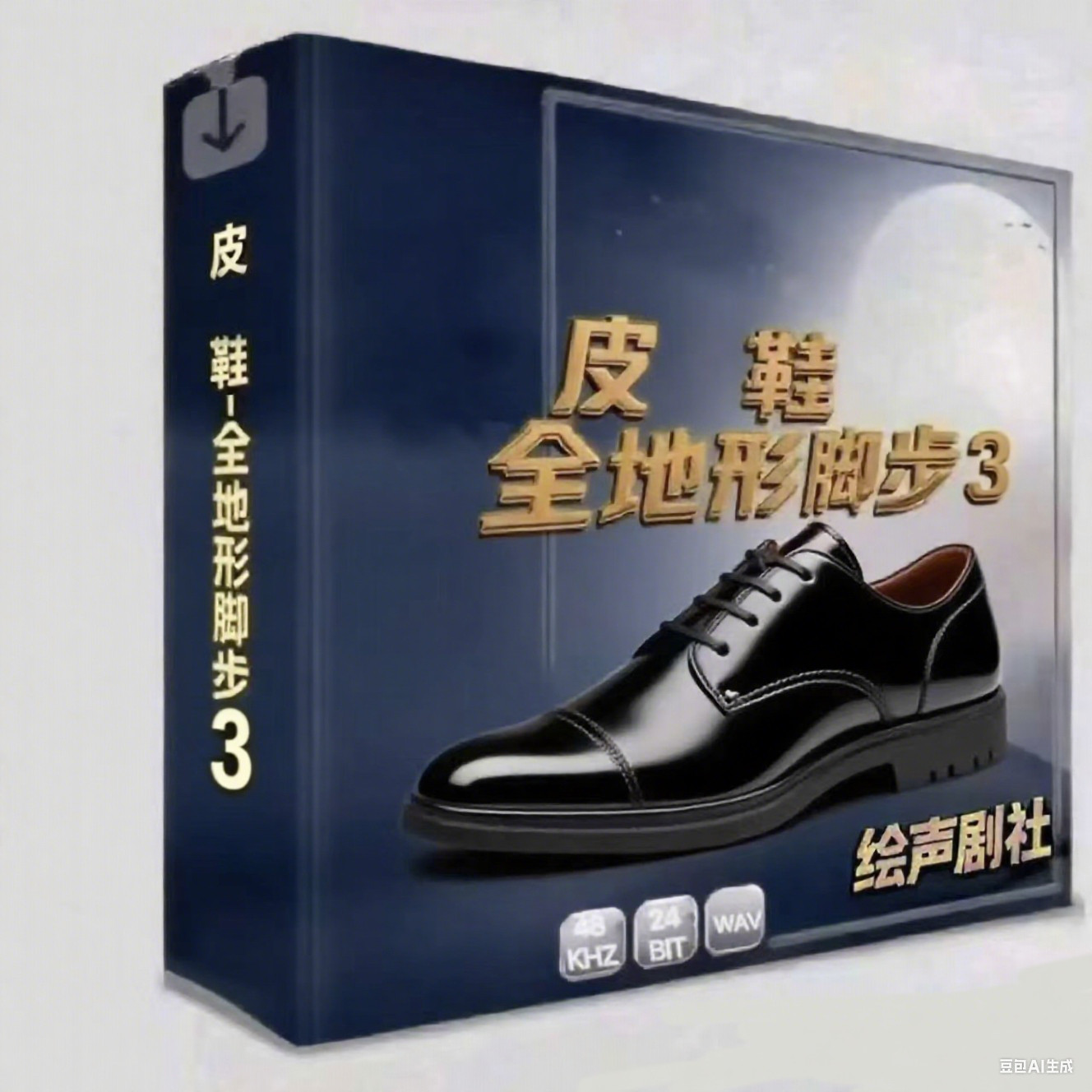 皮鞋 脚步3
